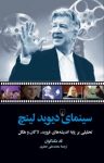کتاب سینمای دیوید لینچ: تحلیلی بر پایۀ اندیشه‌های فروید، لاکان و هگل نوشته  تاد مک گوان  محمدعلی جعفری